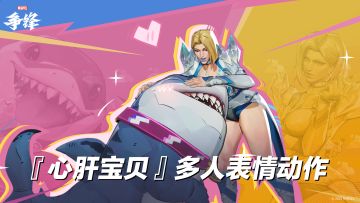 「心肝宝贝」表情动作同捆包即将上线！