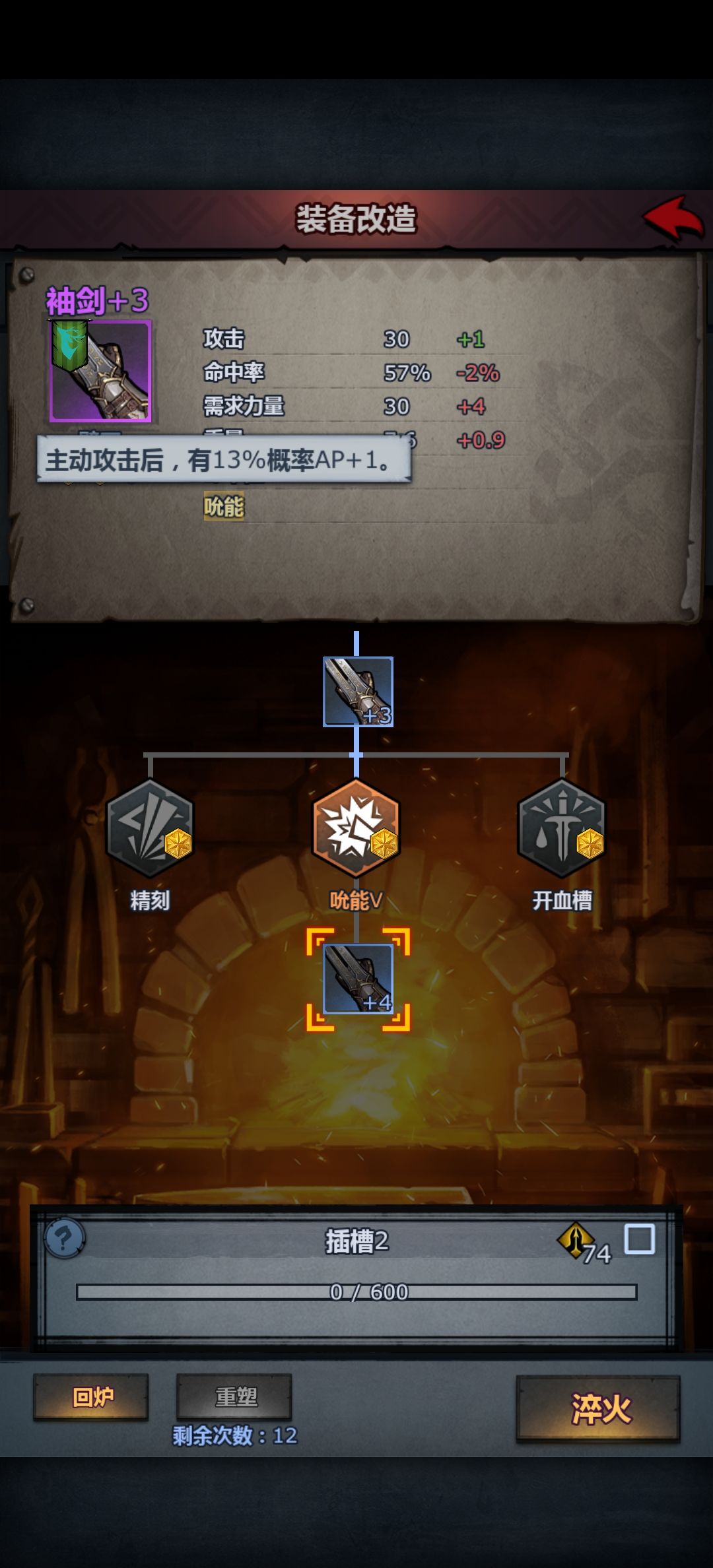臂刃改造效果 2