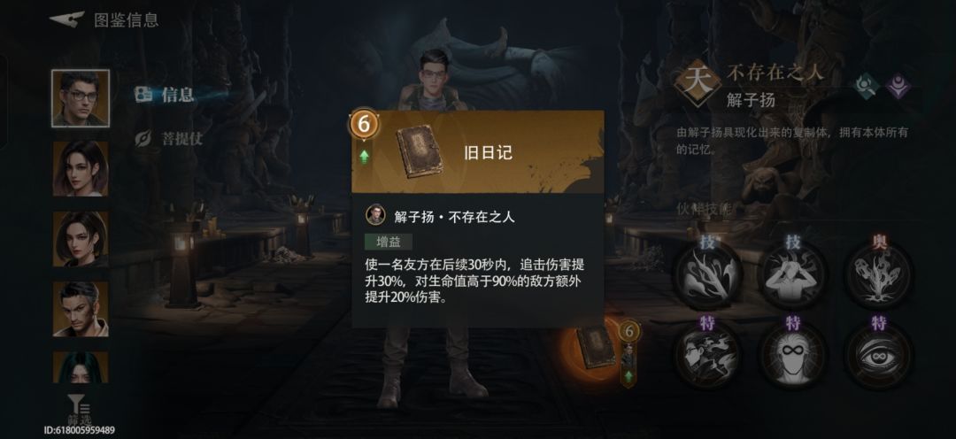 解子扬!不存在之人 技能全爆料 7