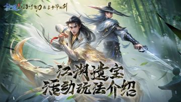 《仙遇》联动古龙IP新玩法，鉴宝讲究一个手速胆识！