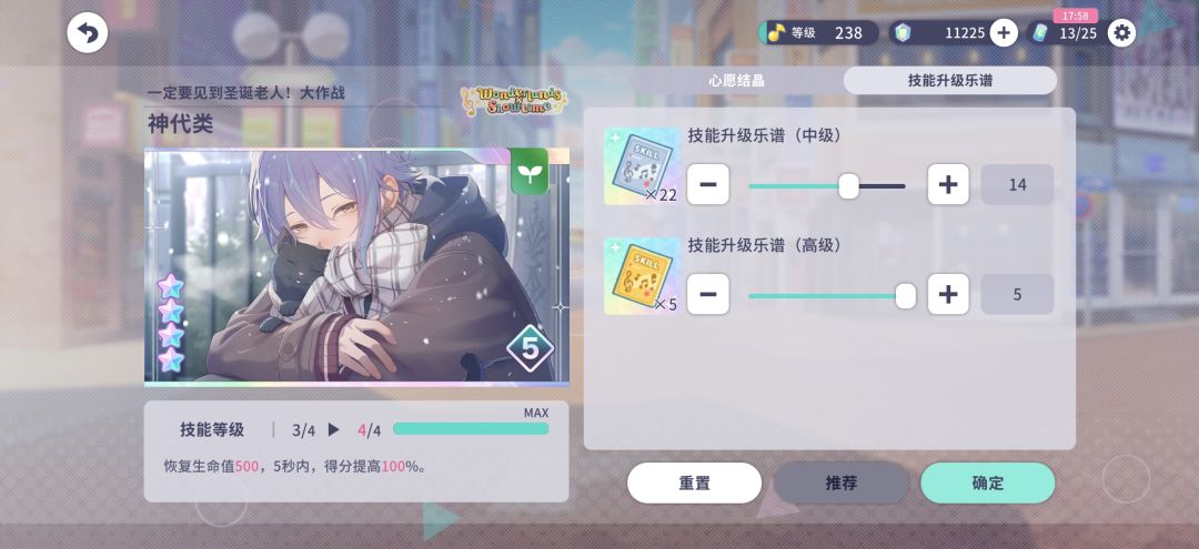 应援星牌拿下,圣诞类技能满 2