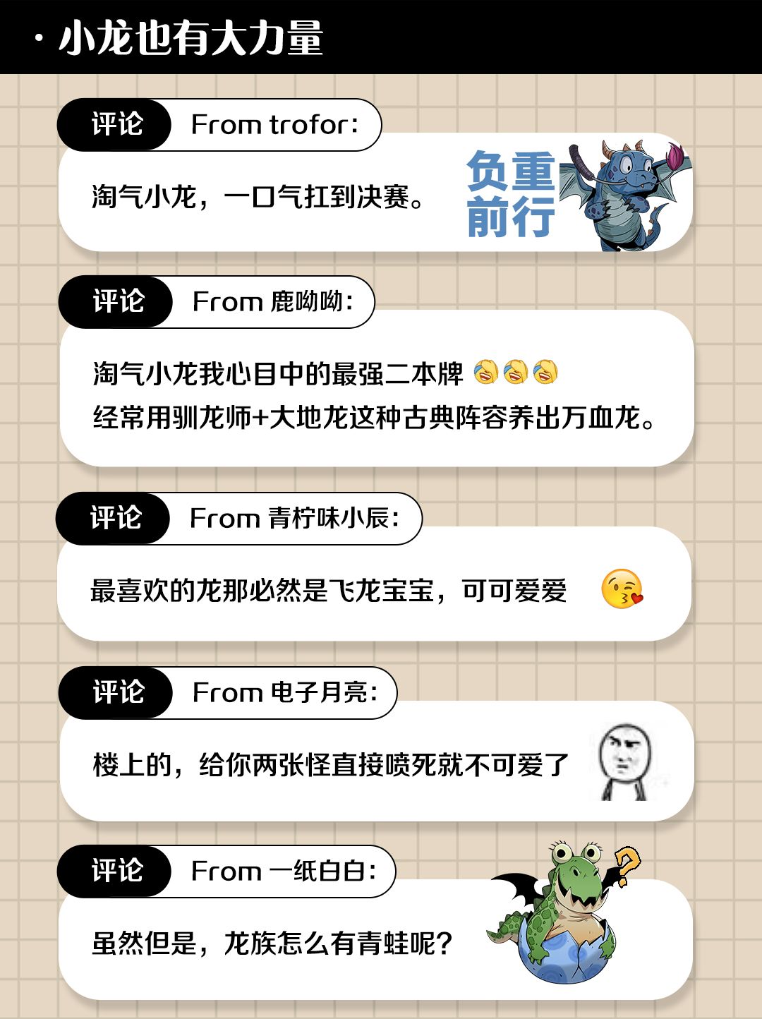 月圆龙族哪家强? 3