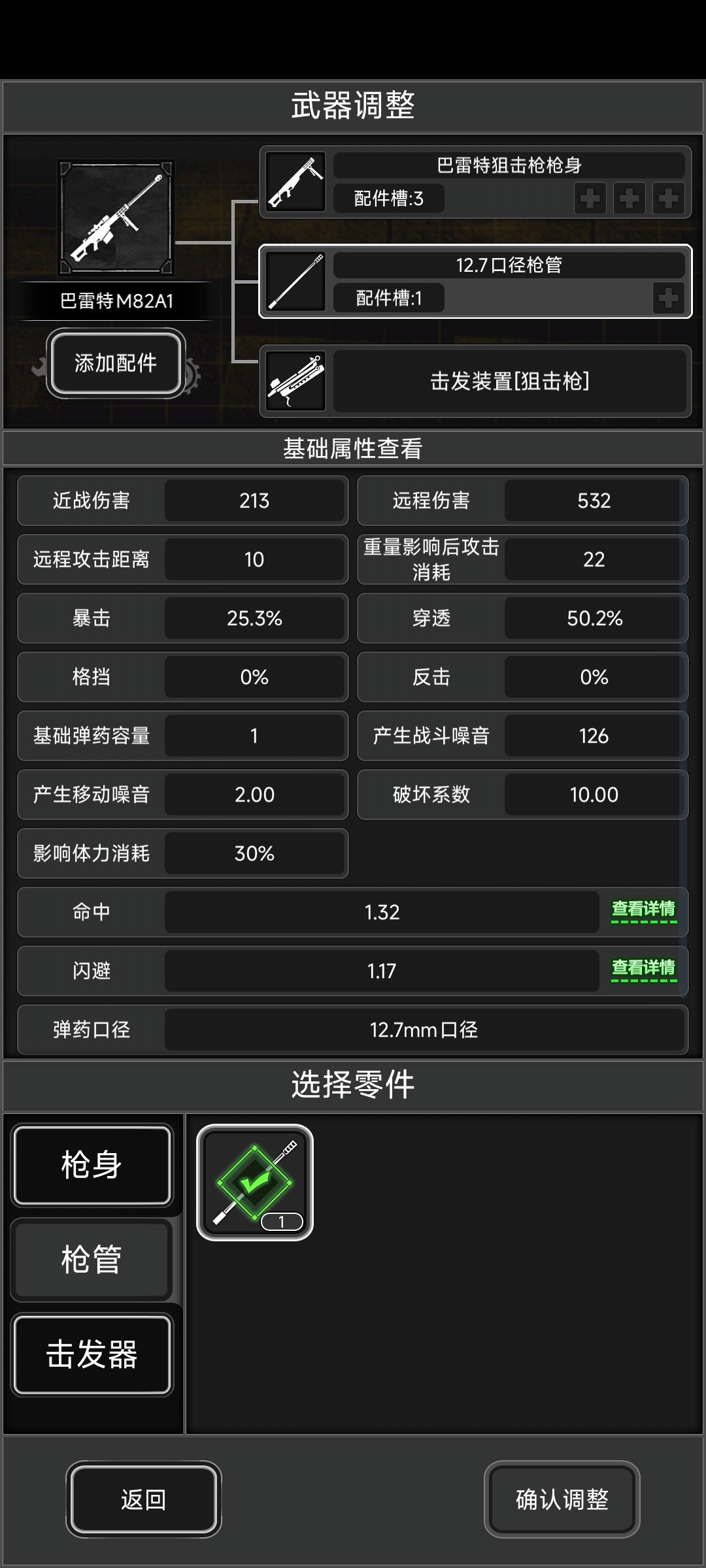 怎么改巴雷特 2
