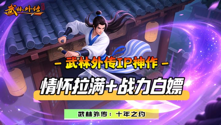 武林外传IP正版授权!童年回忆+经典情怀!绝对值直接拉满截图