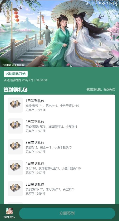联动有礼！《我本千金》TapTap论坛签到领福利启动！截图