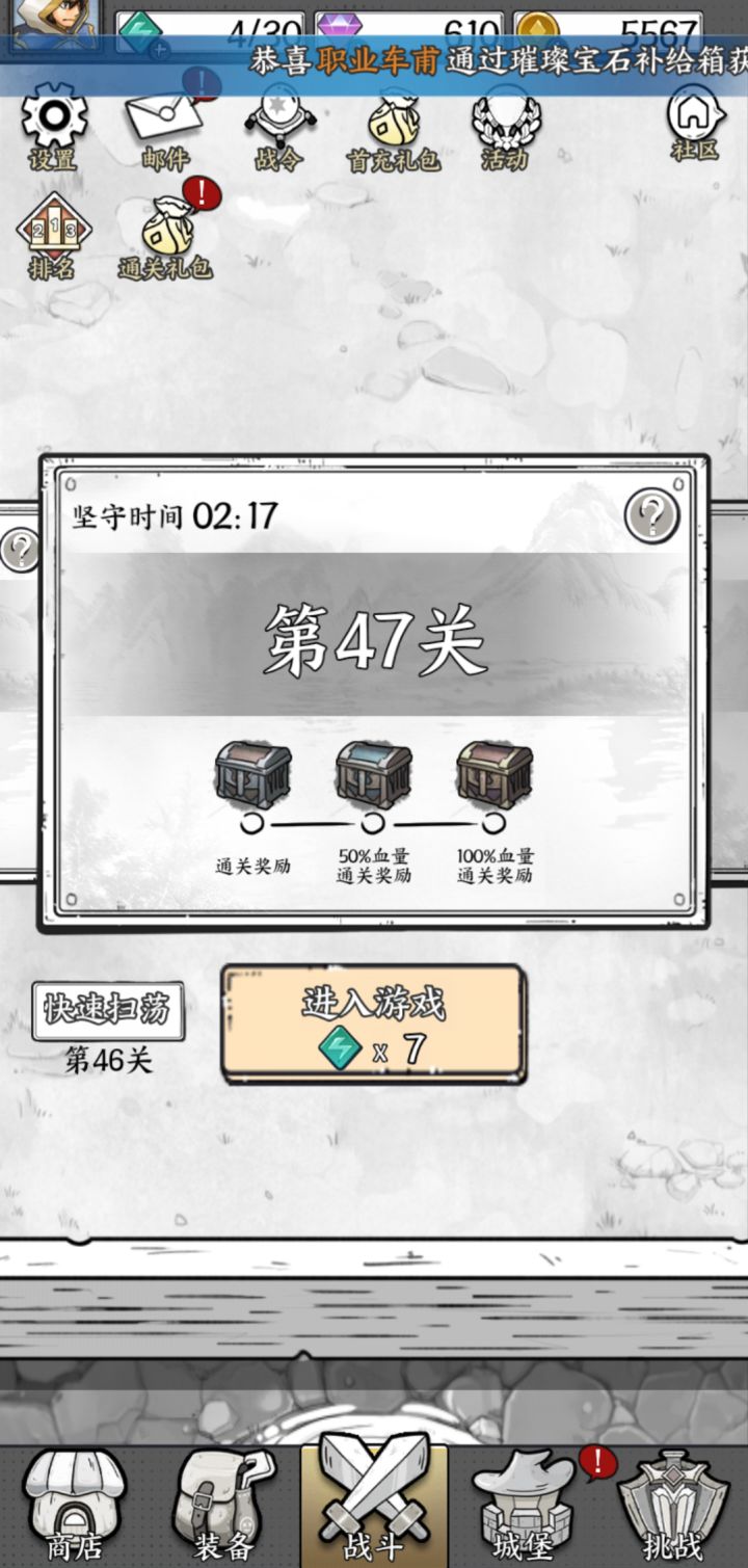 零氪 目前卡第47关截图