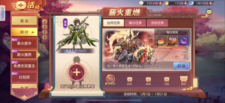 A服薪火重燃来个结义好友 可带所有任务截图