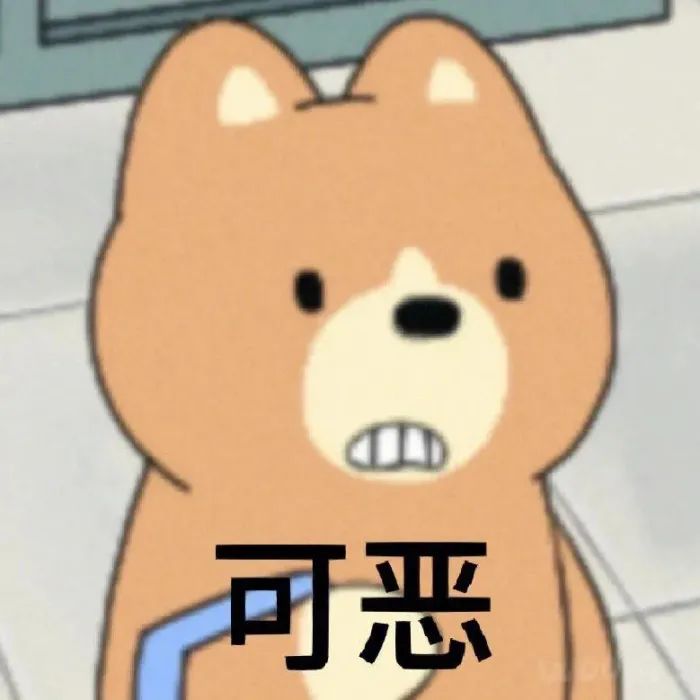 我真的忍不了了截图