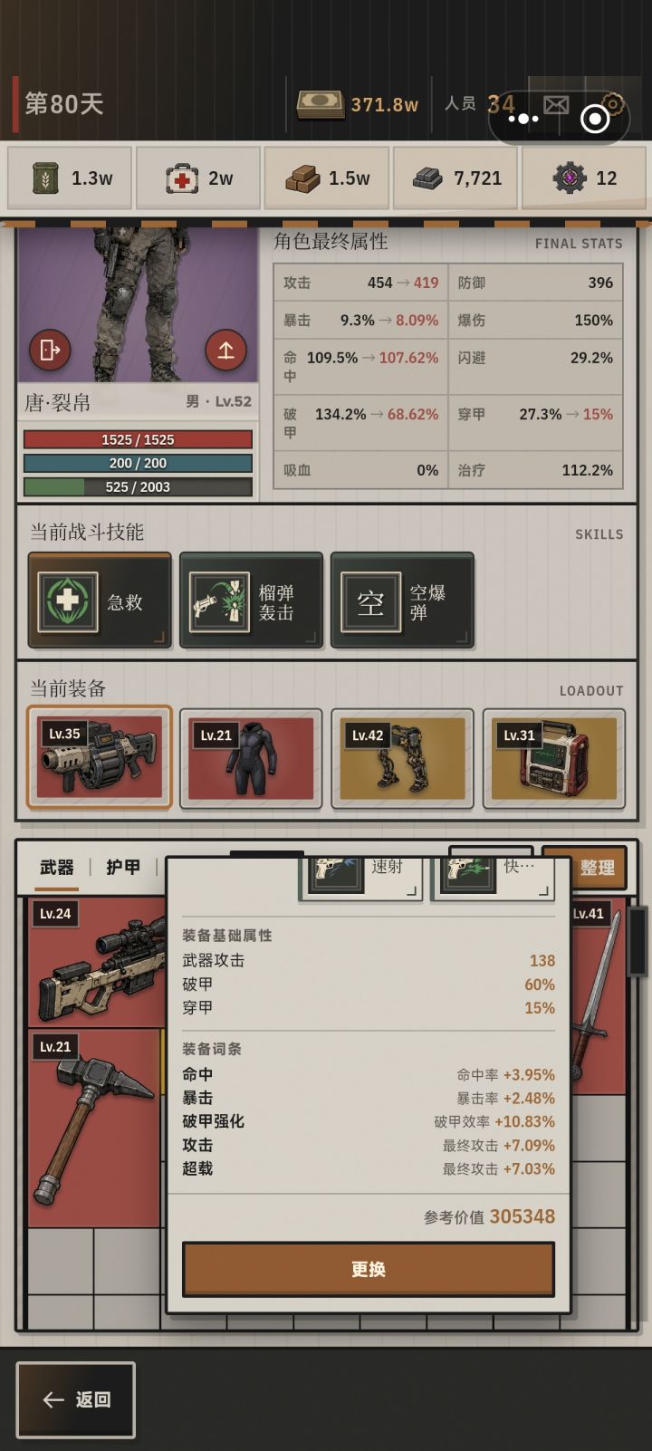 选择智能手枪，还是不变？截图