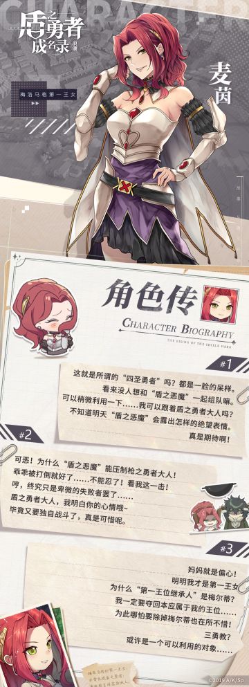 【角色传记鉴赏】我可以跟着盾之勇者大人吗？