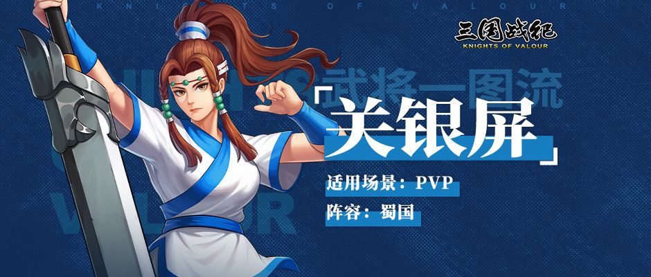 武将名片-关银屏截图