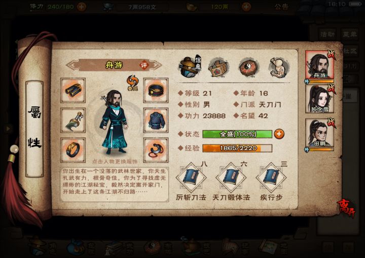 风云录老登,又沉迷上烟雨了~截图