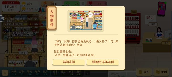 这咋选,对后面告白有影响吗截图