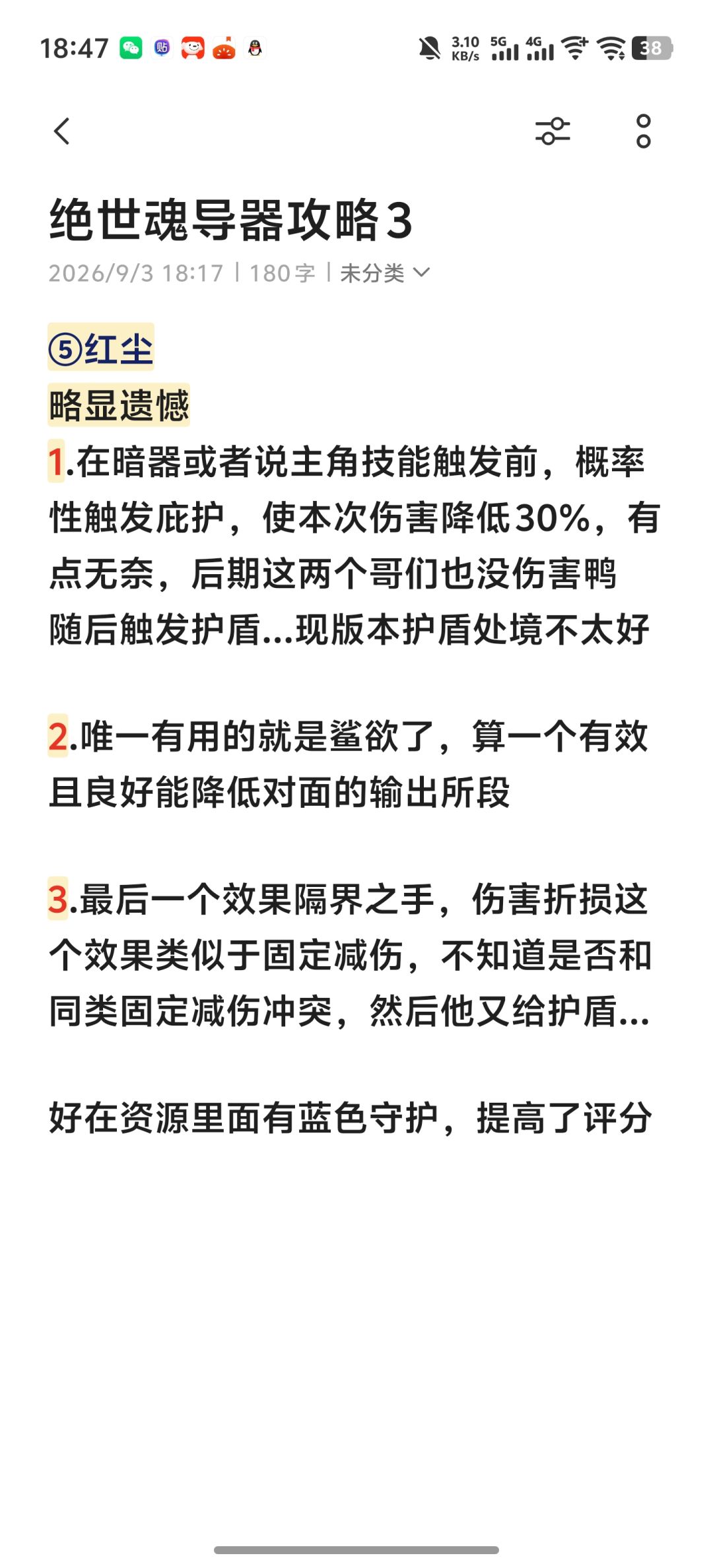 绝世魂导器攻略 3