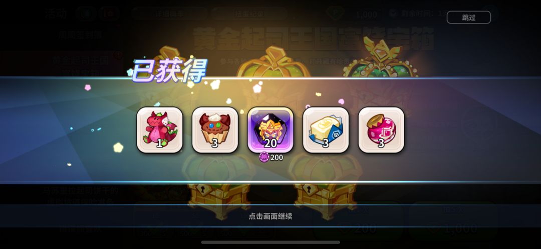 这个宝箱有点东西! 2