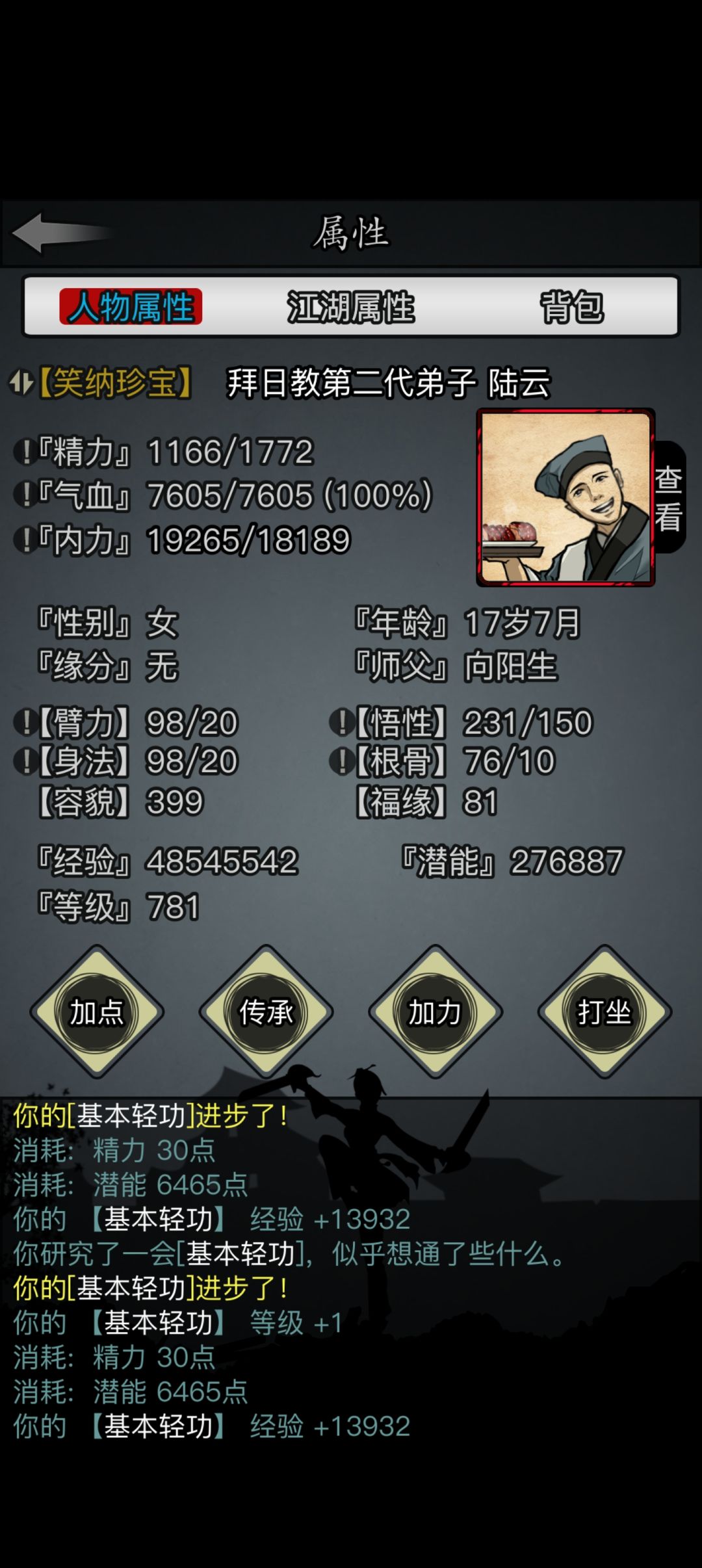 3转拜日陆云 人中之龙 2