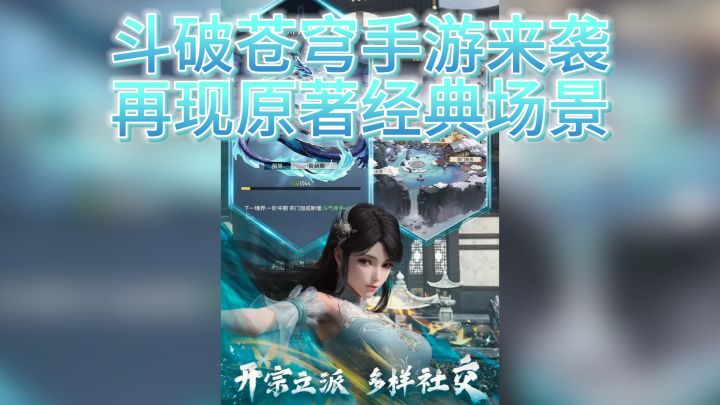 斗破苍穹手游来袭,再现原著经典场景截图