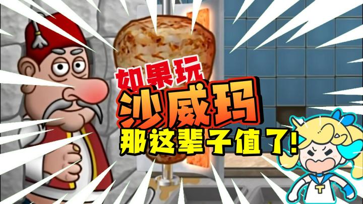 “上头?!我很少用 混乱 来形容一个视频!这游戏太难了吧😭!”截图