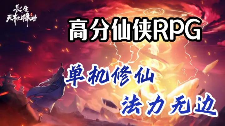 高分单机修仙RPG,解密+卡牌+回合制,独特画风!截图