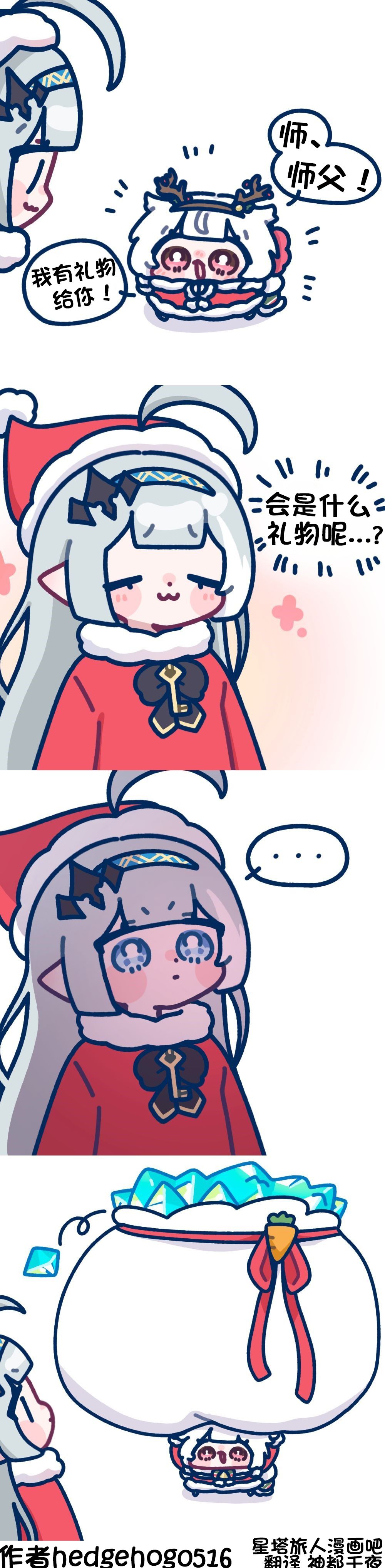 《星塔漫画》冬香的圣诞礼物 1