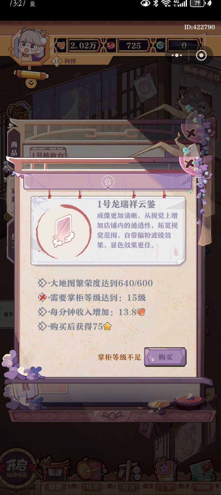 这种家具都需达到15级的,也升不了级了,怎么升级截图