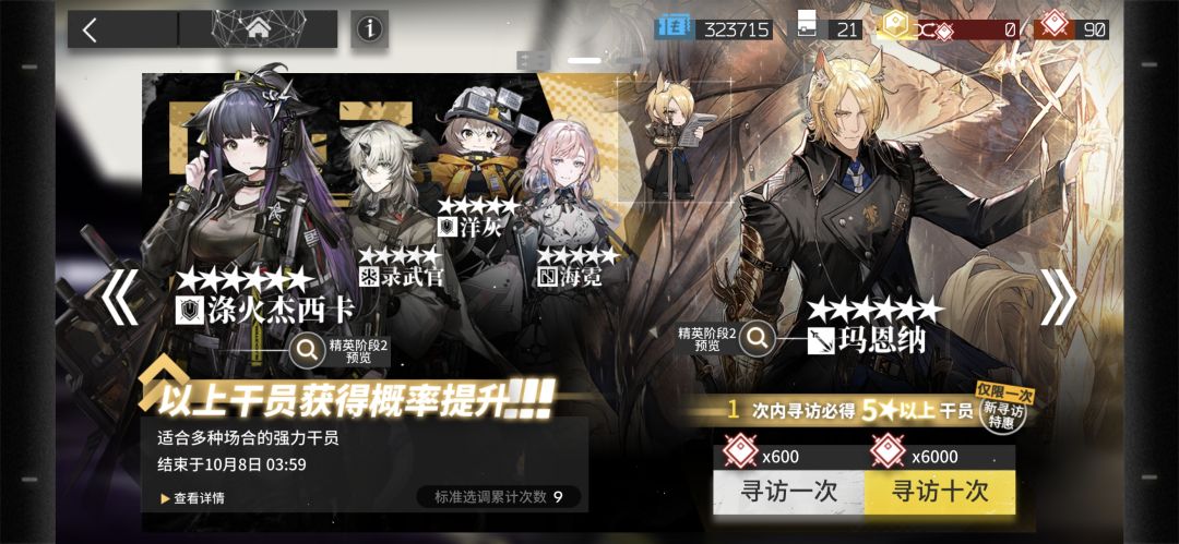 一次寻访必得五星以上 1