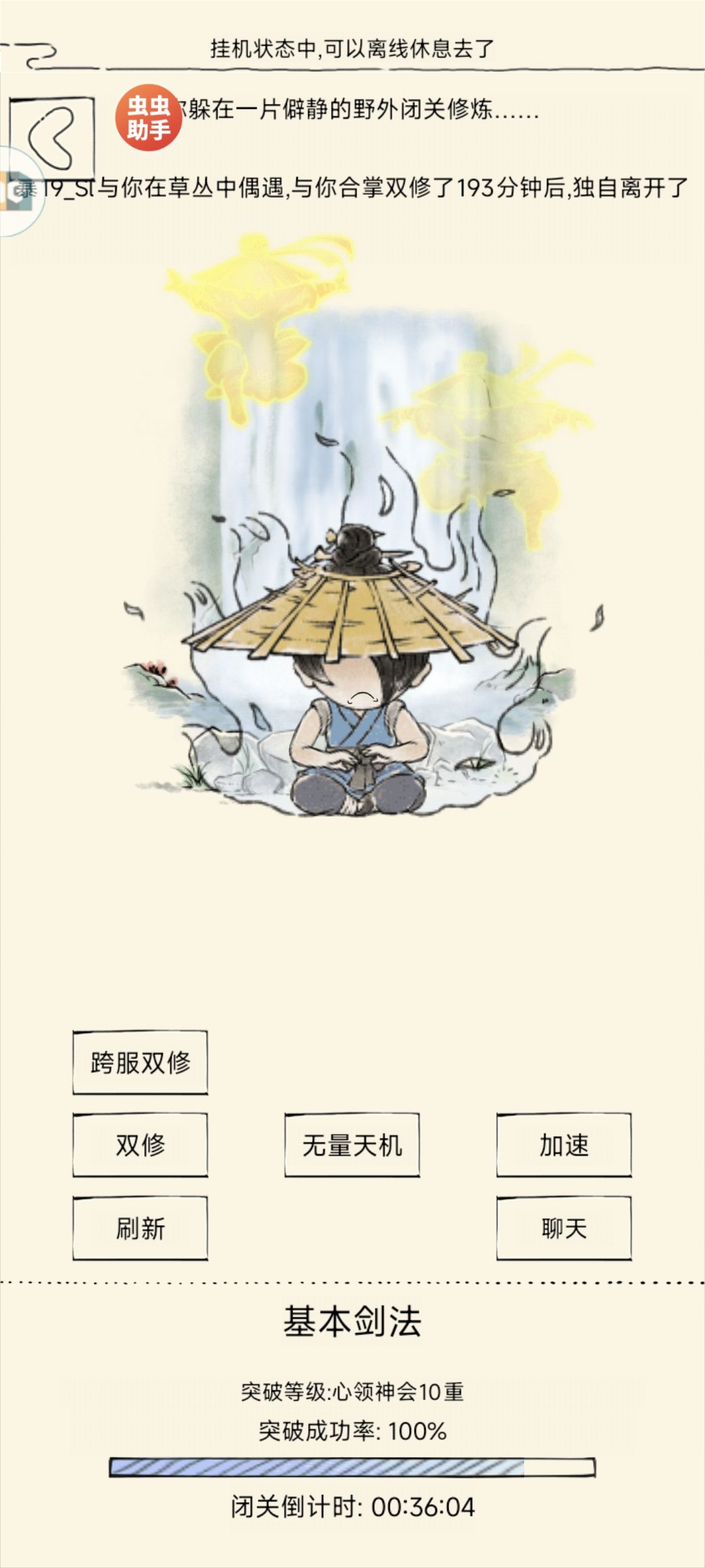 双修的人先走了的情况会不会增加时间呀? 1