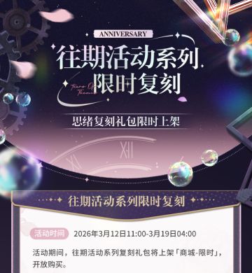往期活动系列礼包限时复刻