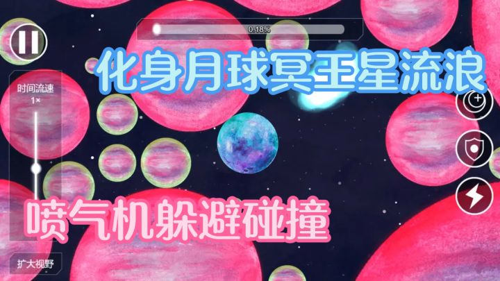 流浪星球日记:今天又是被追吞的一天截图