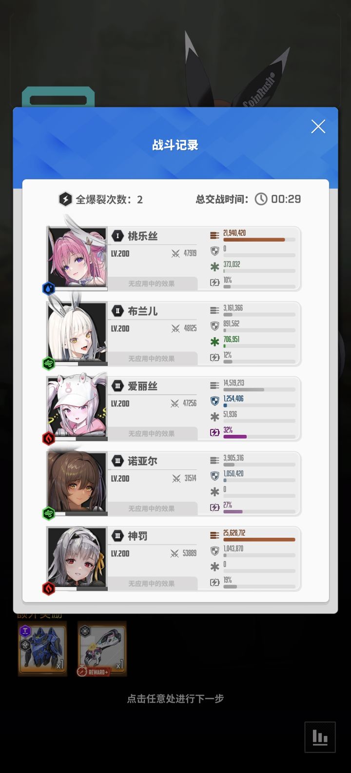 终于打进30秒了截图