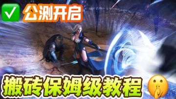 【新游公测】能稳定赚零花💰的手游，保姆级教程❗️