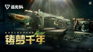 【铸梦千年】系列外观实录 ｜ 沉睡千年久，一醒天下惊