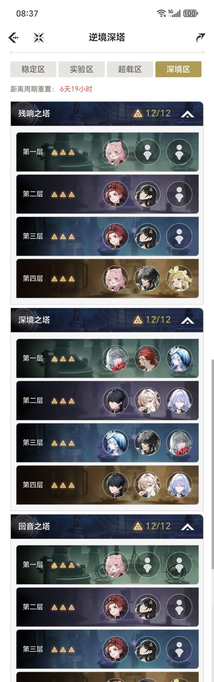 第一次打满深塔截图