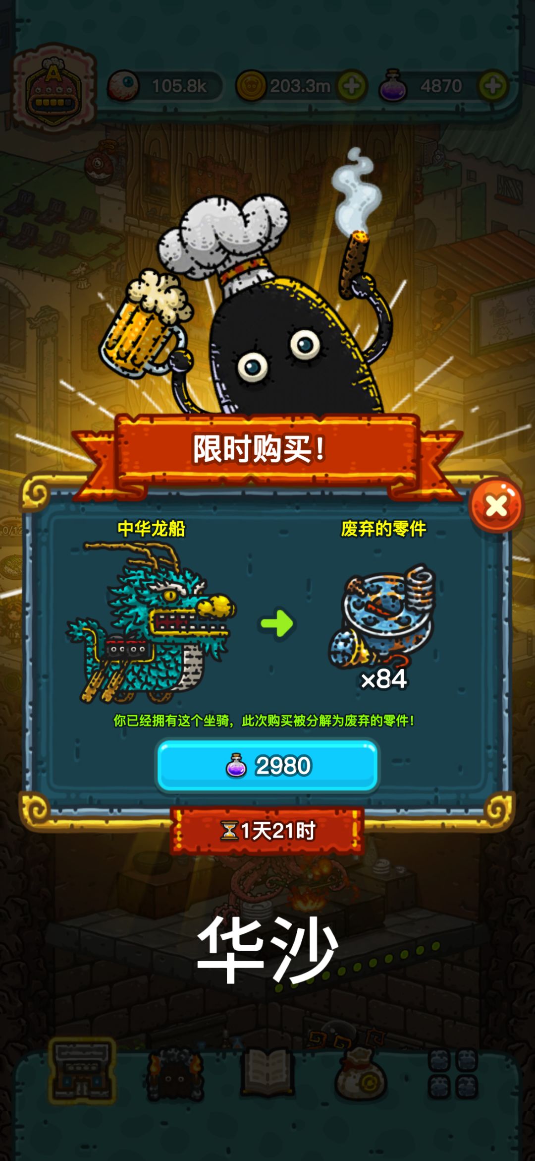 黑暗料理王8.1-8.2全球购ios 3