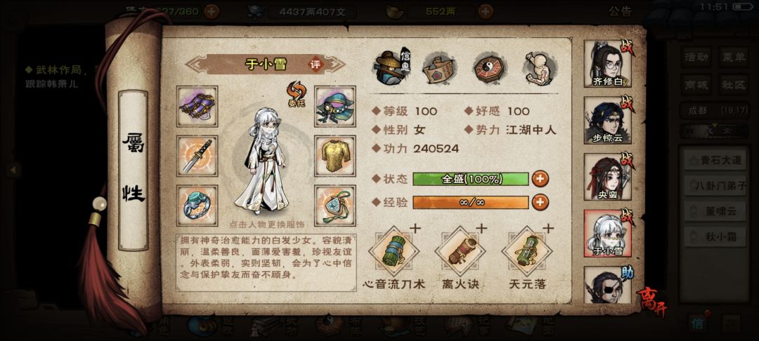 小雪是玩心离厉害还是玩伏羲厉害? 1