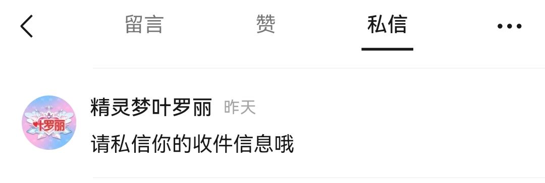 《精灵梦叶罗丽》正剧官微也中奖啦！ 2