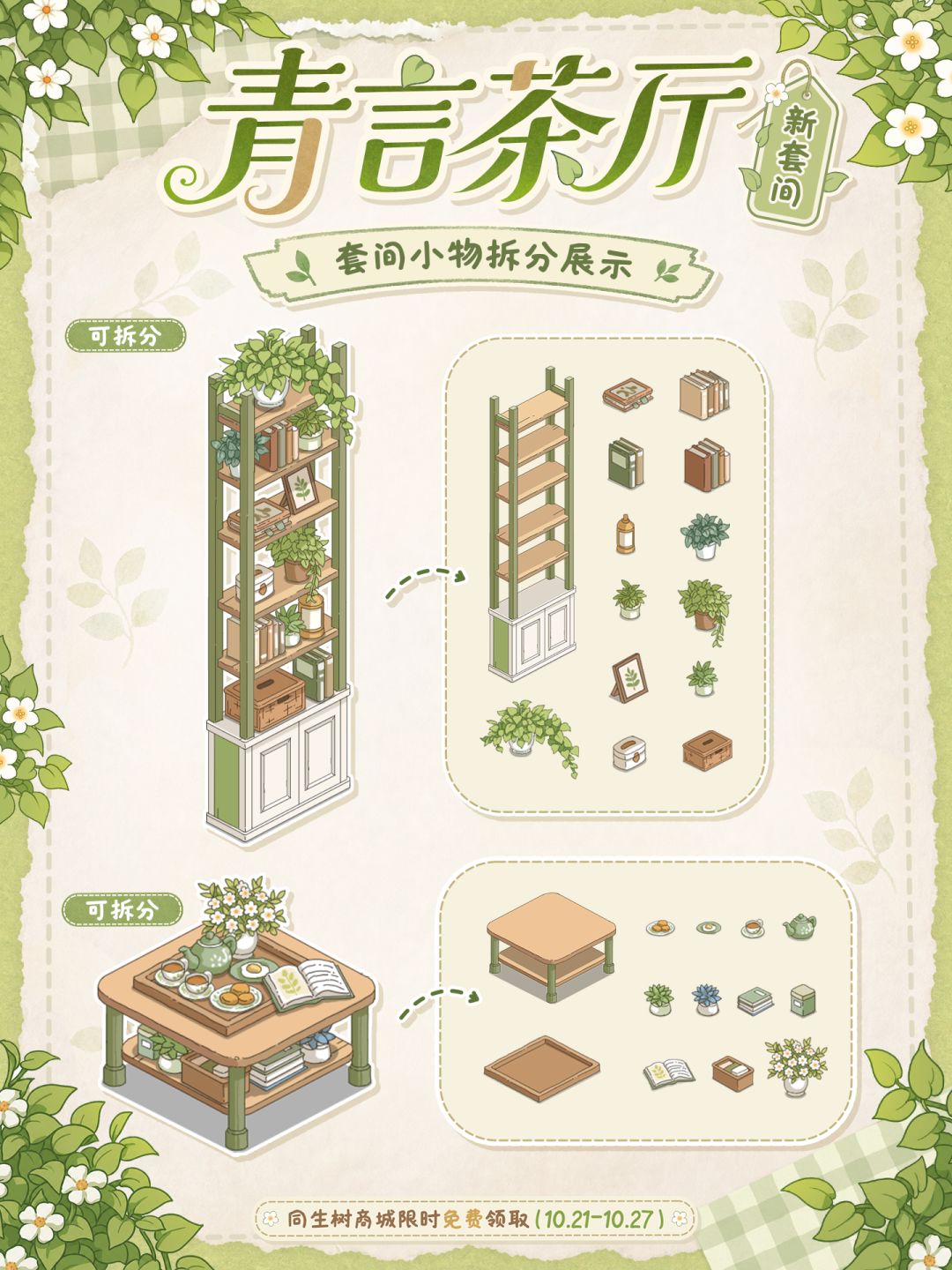 新套间限时免费领🍵同生树、旅行下周上线 3