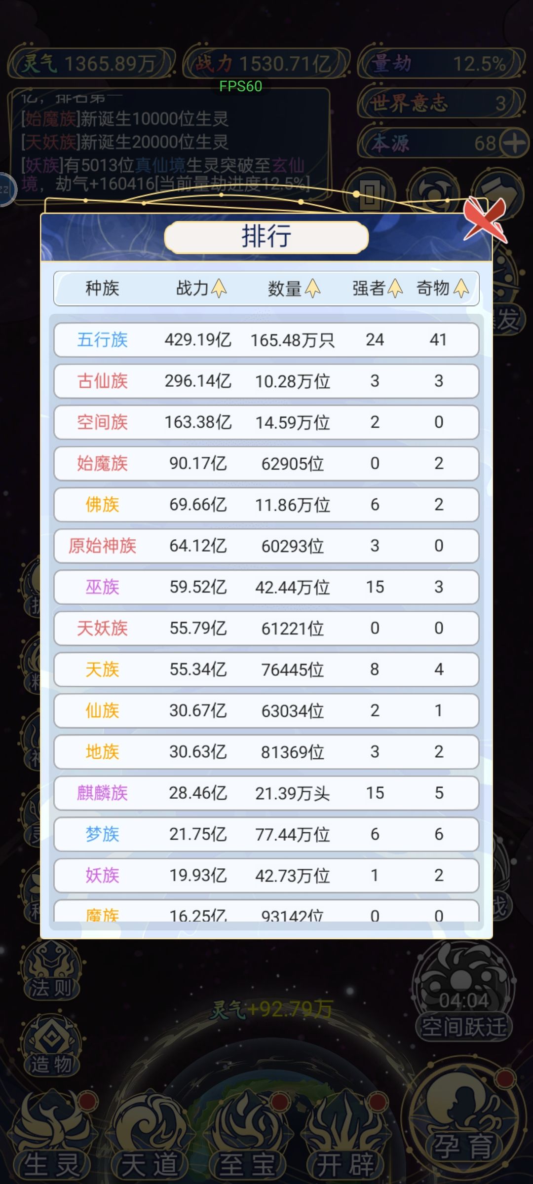 我与天道 1