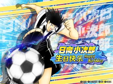 “猛虎”日向，生日快乐！
