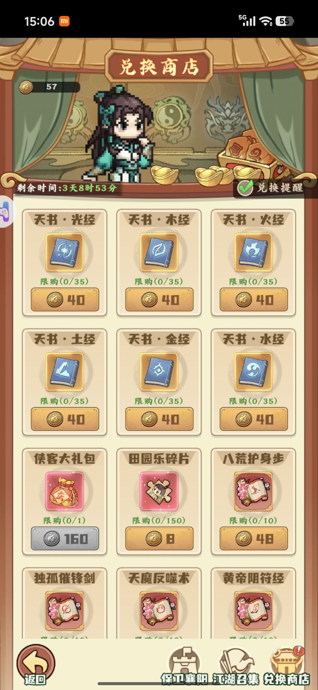 《江湖我最牛》攻略第四弹--天赋和保卫襄阳 3
