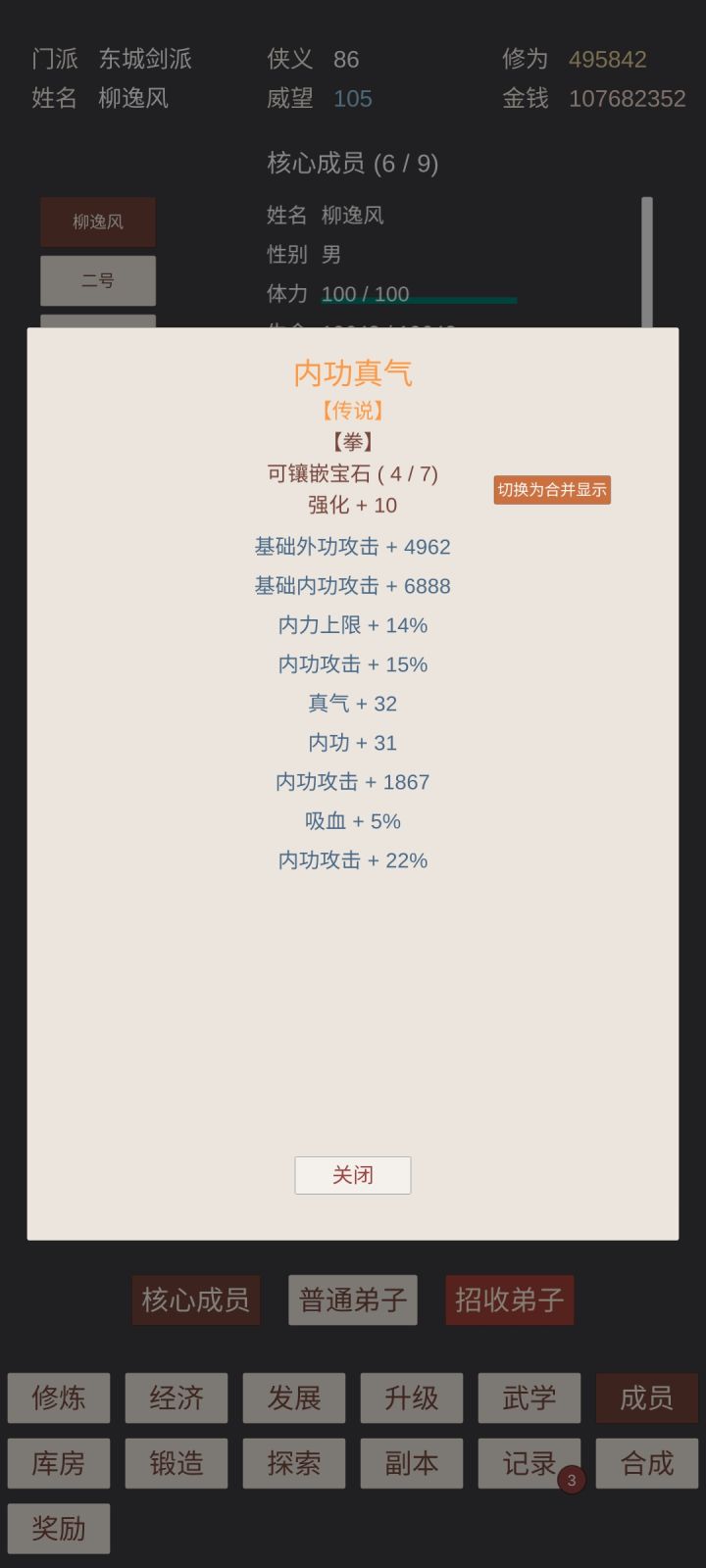 宝石太少了吧截图