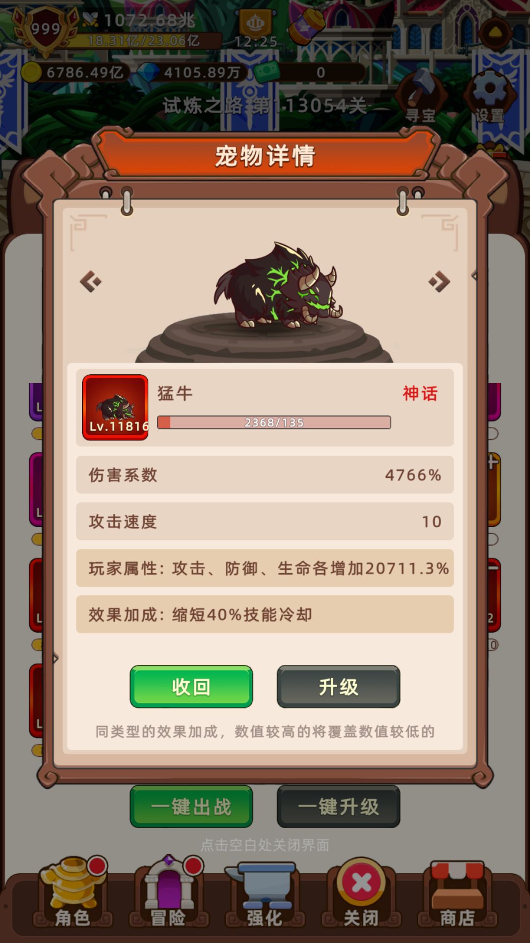 宠物满攻速的等级 2