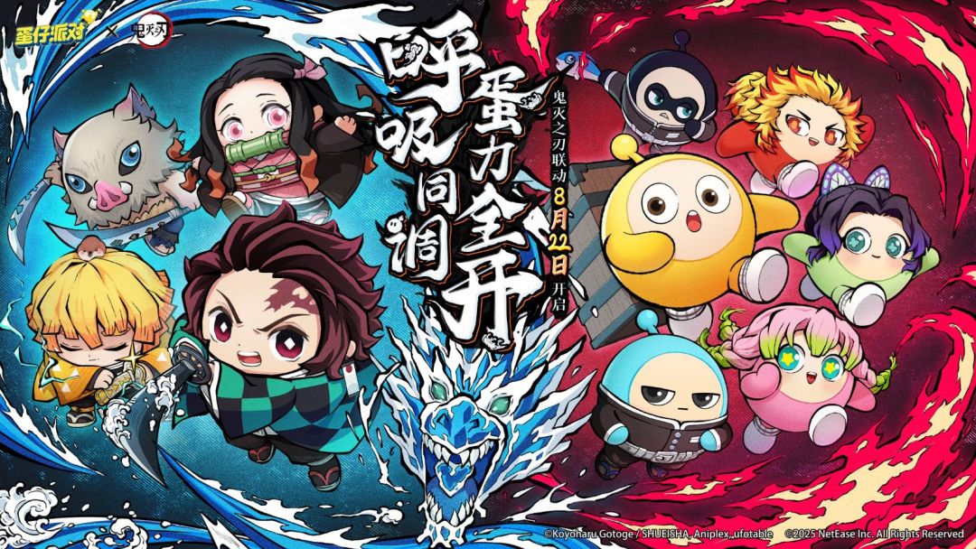 《蛋仔派对》×《鬼灭之刃》联动啦！！！ 2