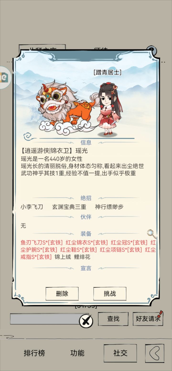 牛人一个!不知道还在玩不。截图