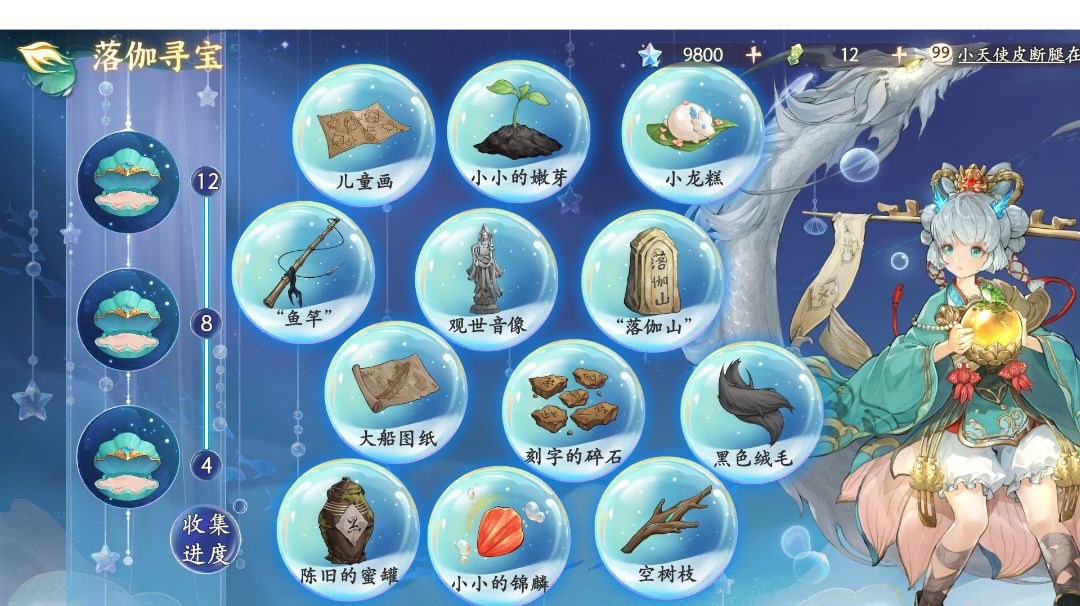 落迦奇谭莲池经会彩蛋截图