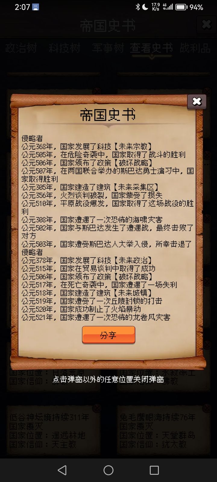 论坛打卡第三天截图