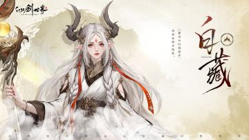 旧忆新缘 | 白藏