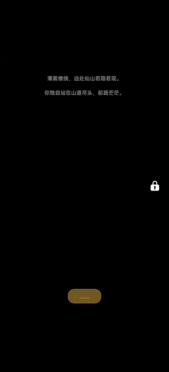 修仙路漫,无名散修的总结截图
