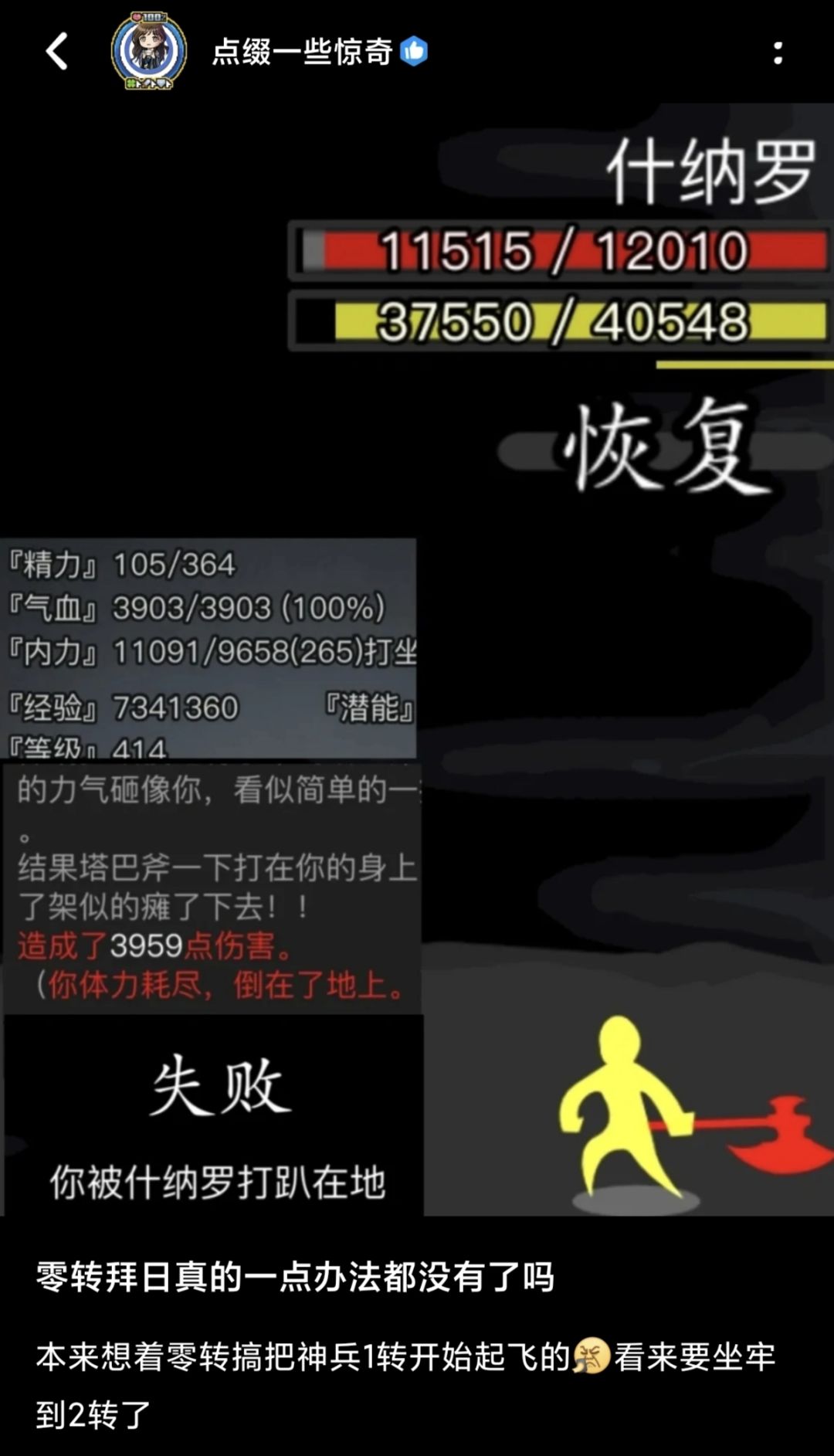 零转被欺负一转不磨内无伤拿下什纳罗 1
