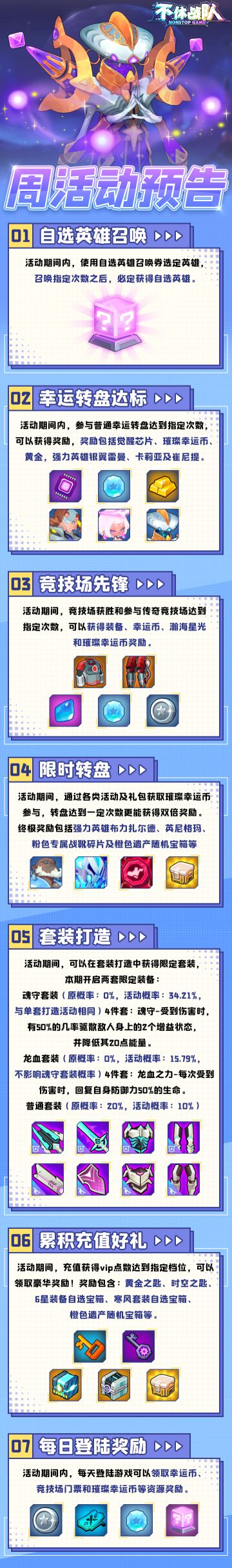 8.26周活动预告 （服务器范围： 1~814 ）